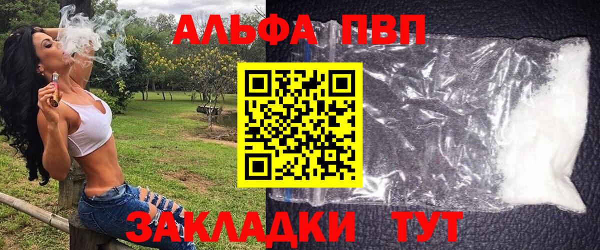 Воскресенск  А ПВП VHQ  A-PVP  Вход с VPN  Alpha PVP VHQ 