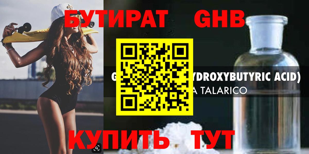 БУТИРАТ бутик Воскресенск