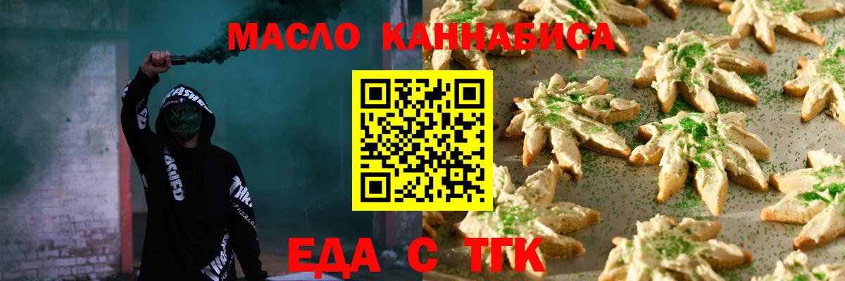 Еда ТГК конопля Воскресенск