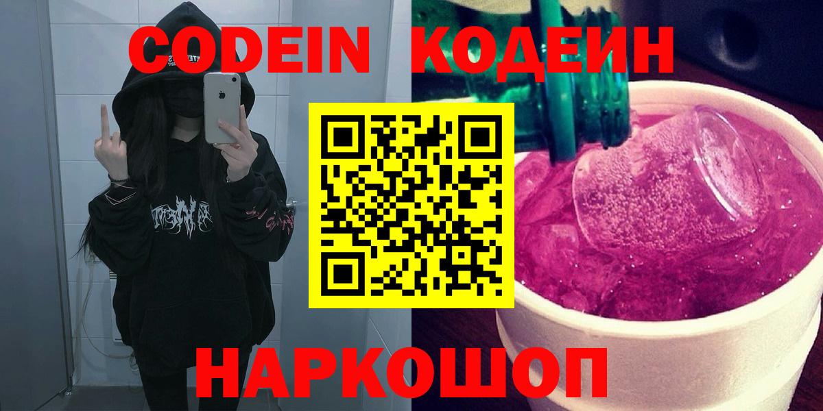 Кодеиновый сироп Lean напиток Lean (лин)  Кодеин напиток Lean (лин)  Вход с VPN  Воскресенск 