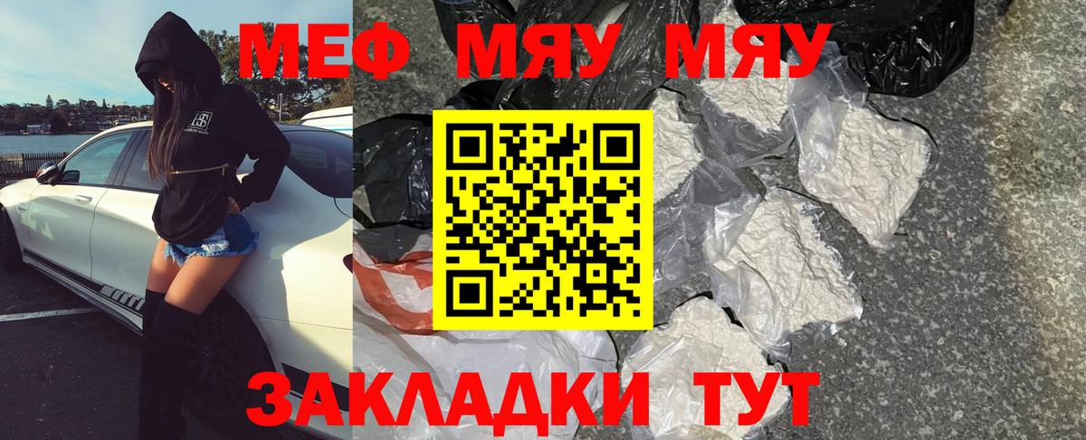 Воскресенск  МЯУ-МЯУ  Меф VHQ  Вход с VPN  МЕФ мука  МЕФ 
