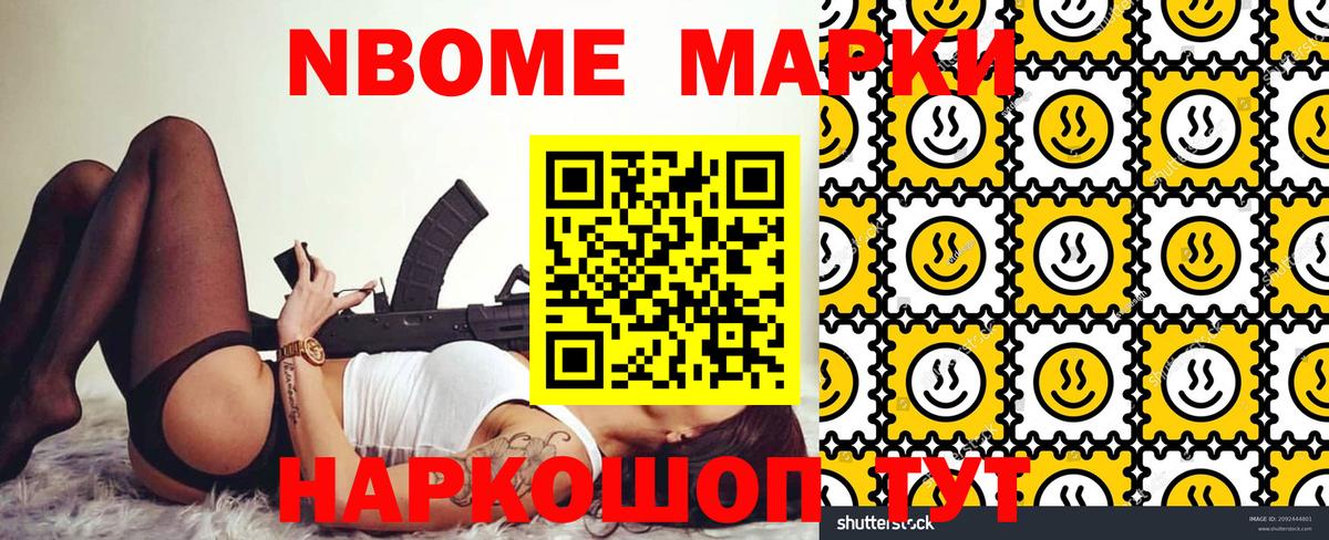 Марки 25I-NBOMe 1500мкг Воскресенск